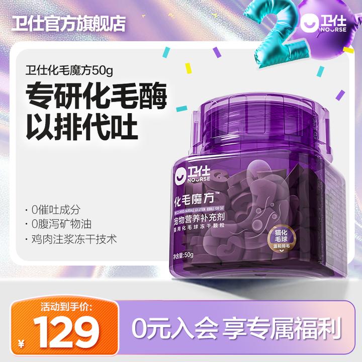 【卫仕化毛球魔方】冻干颗粒以排代吐好吸收猫用调理肠胃化毛球冻干