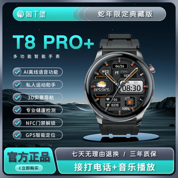 【2025典藏版】淘丁堡T8Pro+智能手表Ai语音红外遥控支付门禁黑-ZY