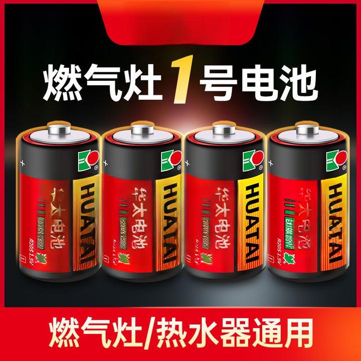 1号碳性干电池适用于天然气燃气灶煤气灶热水器