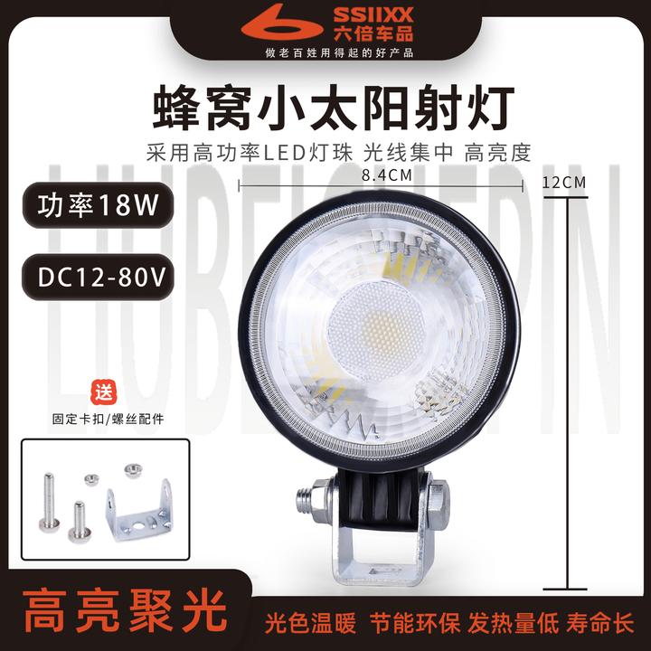 六倍小太阳射灯（双色可选）