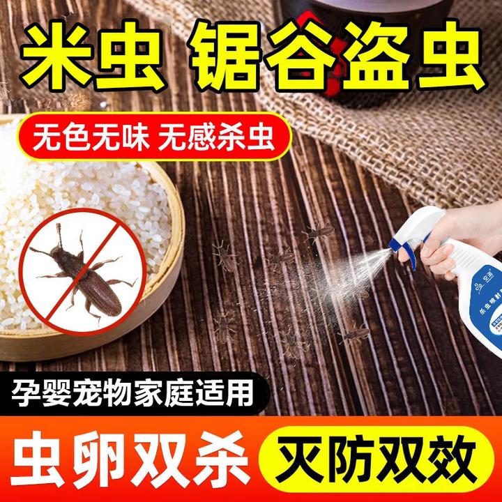 空消锯谷盗虫杀虫剂米虫米象杀虫去大米虫子印度谷螟虫米箱除驱虫