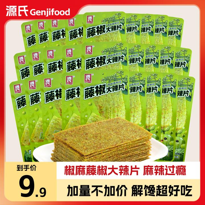 【超值30包】源氏藤椒大辣片辣条网红爆款童年零食解馋手撕大辣片