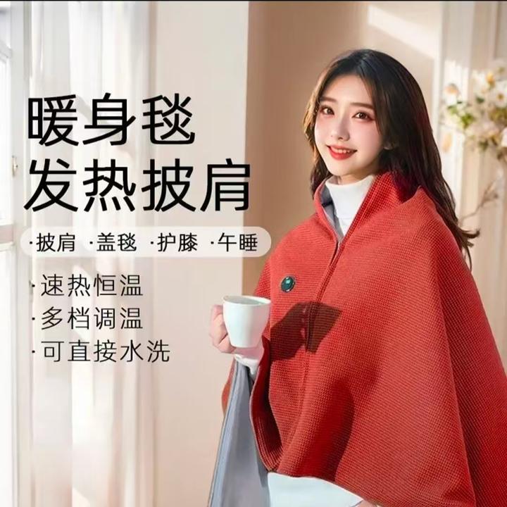德国新款发热电热披肩毯家用加热电热毯可水洗单人办公室暖身毯