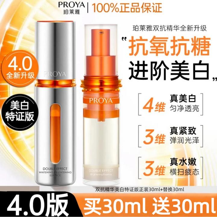 PROYA/珀莱雅双抗精华液4.0美白特证版面部美白淡斑抗氧化抗皱