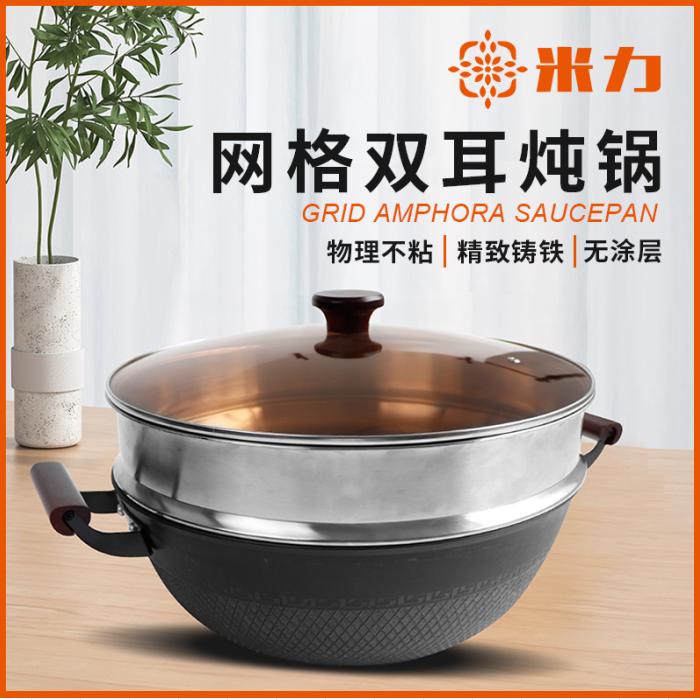 米力双耳炖锅37.5直径（带蒸屉）