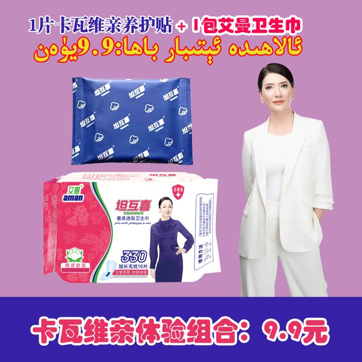 1片卡瓦维夜用养护贴体验装 1包TA-F009棉柔卫生巾包