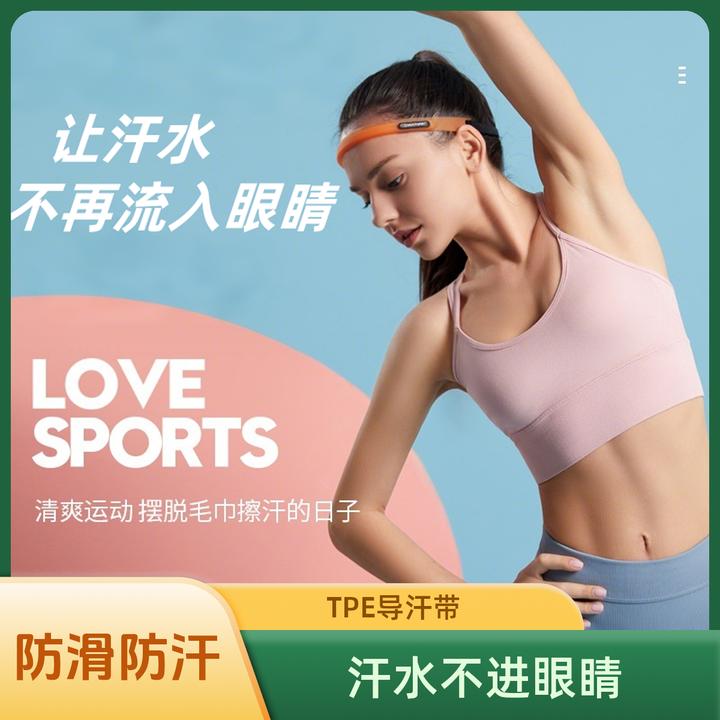 止汗带导汗带硅胶防汗排汗运动瑜伽防滑跑步篮球骑行健身发带束发
