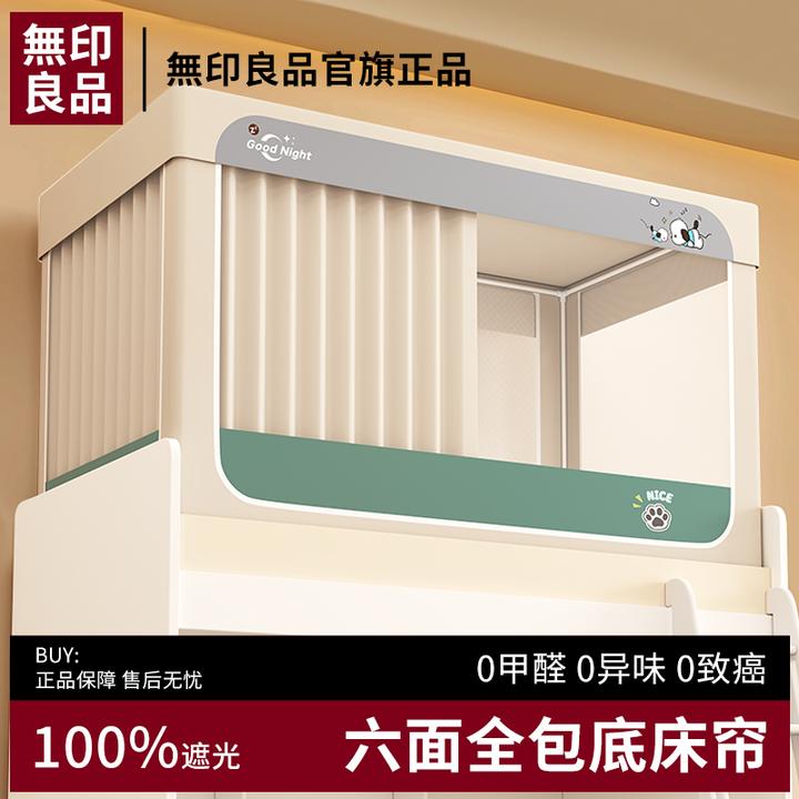 无印良品新款六面遮光免安装蚊帐学生宿舍床帘全包一体式上下铺90