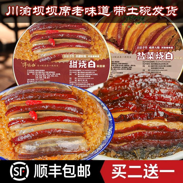 谭烧白[到手三碗]夹沙肉盐菜烧白400g川渝美食土碗扣肉咸甜烧白