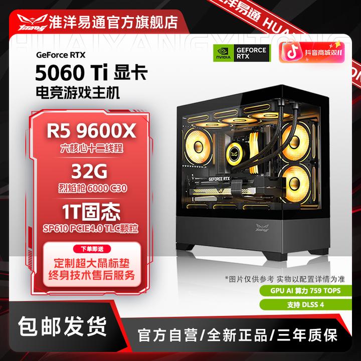 【年终爆款】14600KF/14490F/12600KF+RTX5060游戏直播剪辑设计主机
