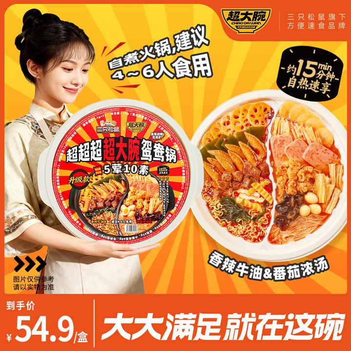 【超大份量】三只松鼠_超大腕自热鸳鸯火锅荤素搭配开袋即煮dy