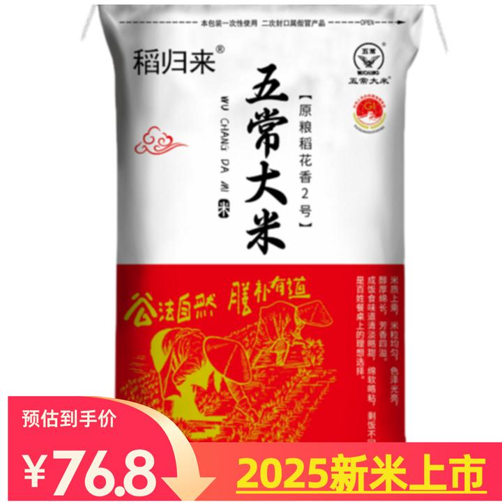 2025新米 正宗五常大米 （原粮稻花香2号）5kg 袋装