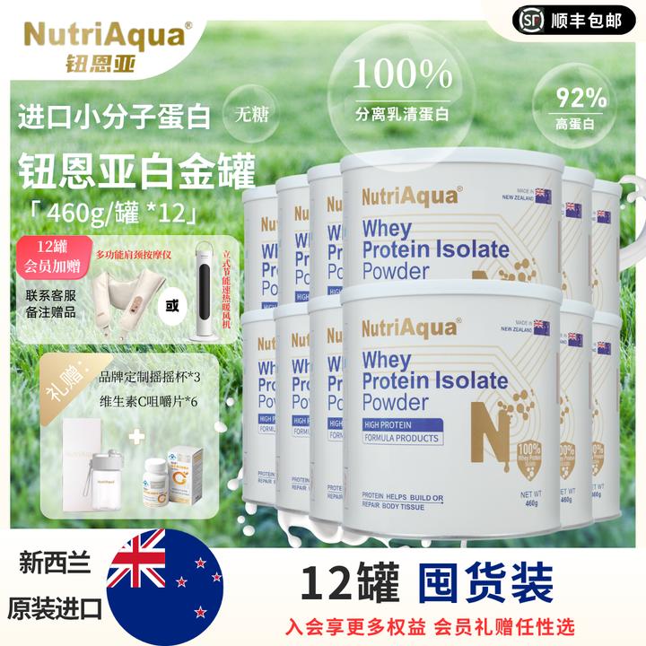 【半年营养计划】钮恩亚分离乳清蛋白粉新西兰高蛋白无糖纯净营养品
