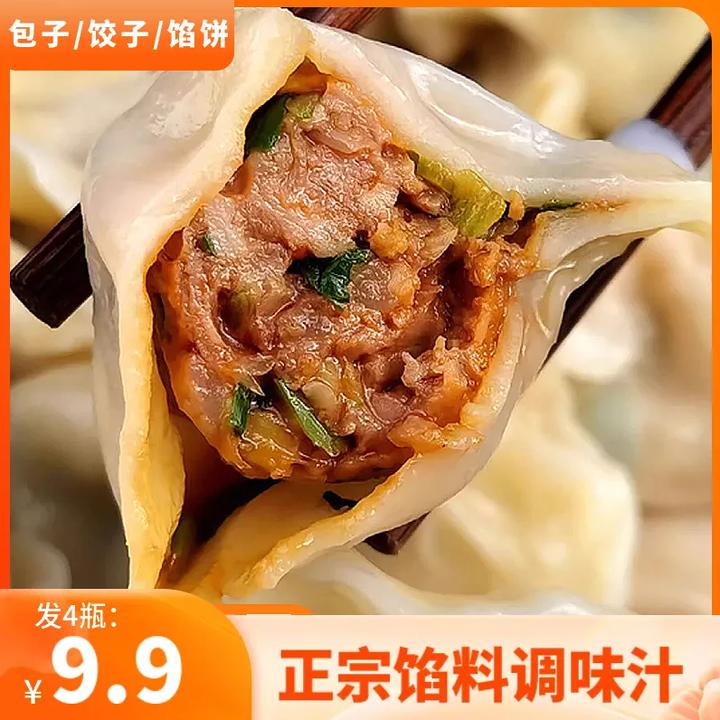 【爆！到手4瓶】正宗馅料调味汁包子饺子馅饼提味增香一料搞定y