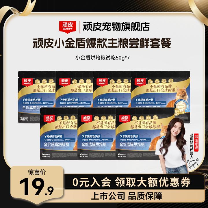 【小金盾升级款烘焙试吃】顽皮小金盾功能系列烘焙猫粮营养丰富美毛