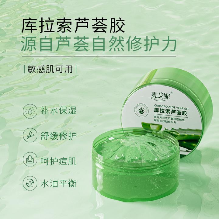 补水保湿晒后修护复库拉索芦荟胶