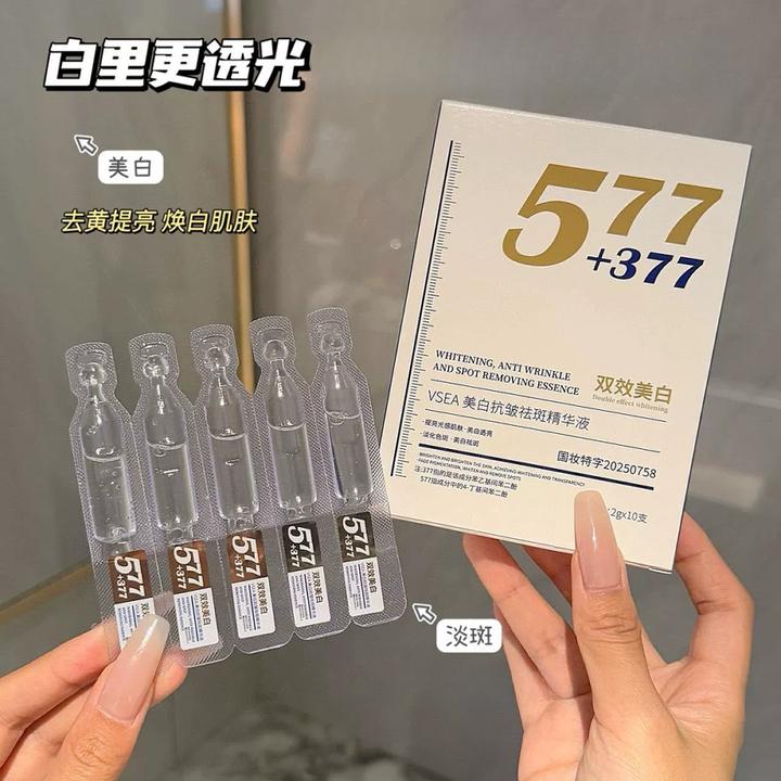577+377双效美白祛斑抗皱次抛精华液提亮祛黄保湿补水淡化细纹