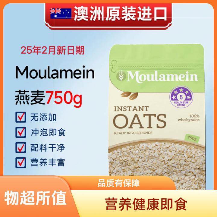 澳洲原装进口牧乐民燕麦750g营养健康健康冲泡无添加即食