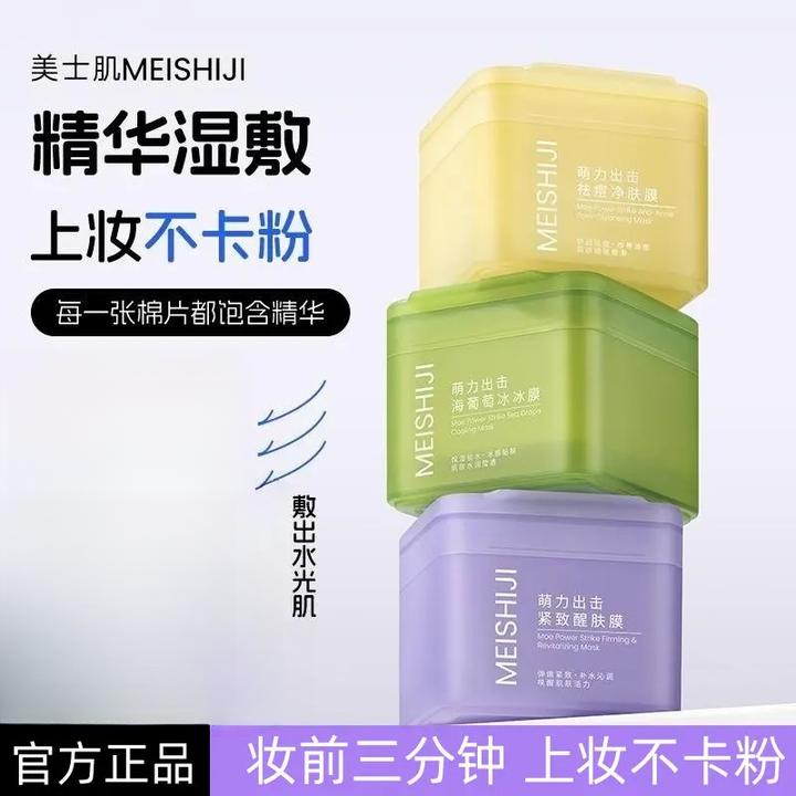 【明星推荐】敷迩加酵能水盈醒肤紧致湿敷膜精华方胖子上妆前棉片