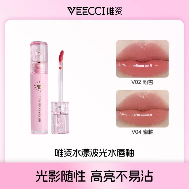 【三支任选】唯资VEECCI水漾水唇釉水光高亮不易沾杯口红推荐学生