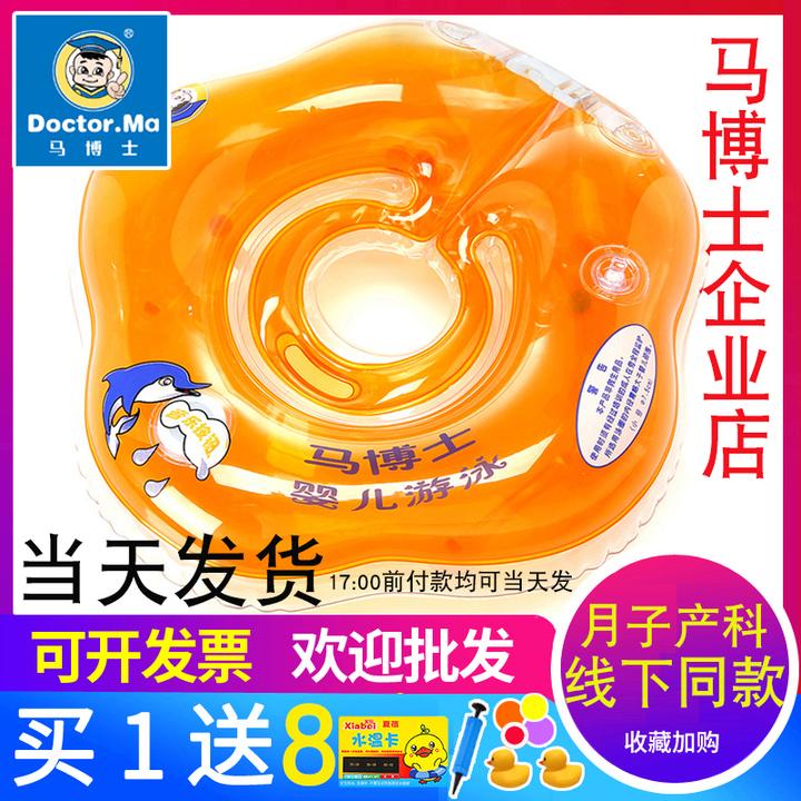 马博士婴儿游泳圈游泳馆医院新生儿脖圈宝宝泳圈儿童颈圈0-12个月