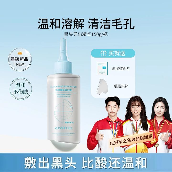 【官方正品】黑头导出液去黑头水温和清洁去粉刺闭口不刺激软化角质