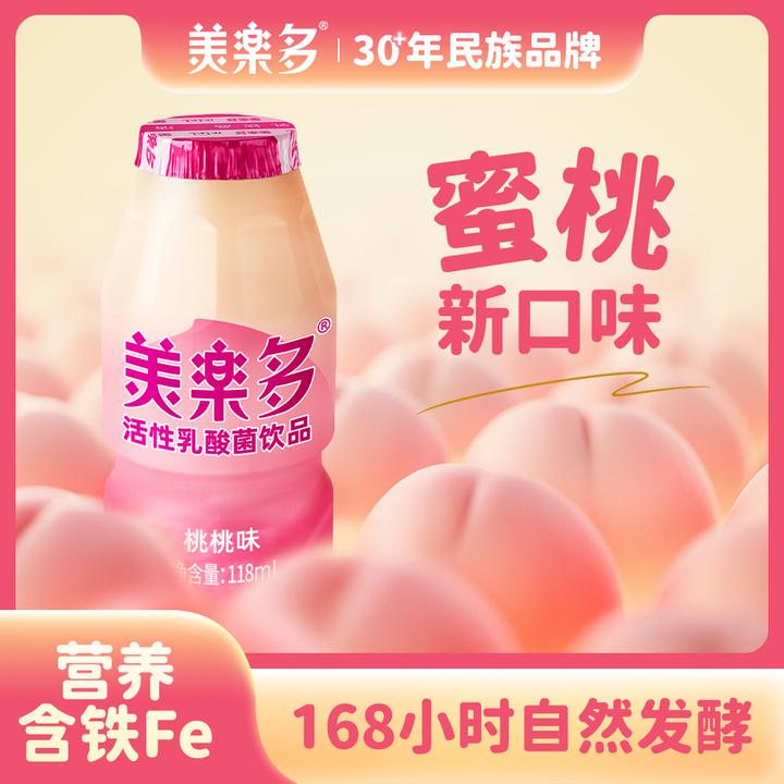 美乐多 【官方直售20瓶】桃桃味118mL*5瓶/排 营养含铁蛋白质 顺丰