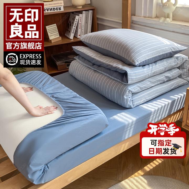 无印良品学生宿舍纯棉床上三件套全棉床单被套罩单人床笠五六件套