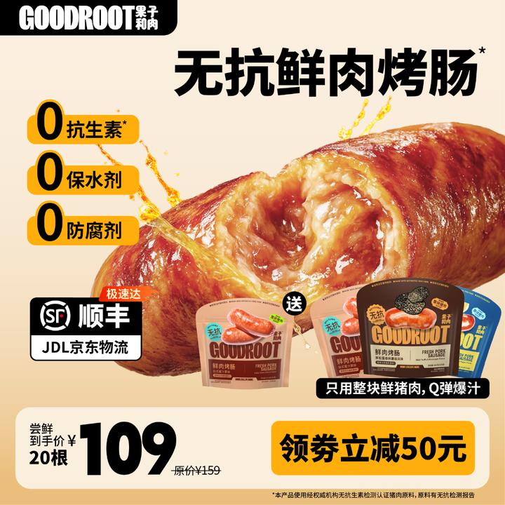 【无抗鲜肉烤肠】果子和肉烤肠猪肉肠火腿香肠方便速食