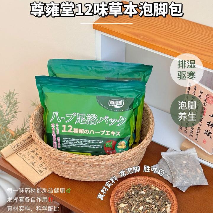 【一袋20包*30g】尊雍堂12味纯草本足浴泡脚包养生