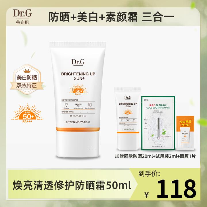 【官方】Dr.G/蒂迩肌焕亮清透防晒霜50ml 防紫外线防晒敏感肌学生