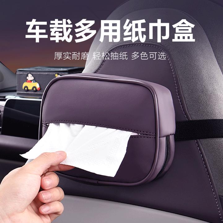 汽车纸巾盒车载座椅背抽纸盒扶手箱遮阳板纸巾盒肤感皮车载纸巾盒