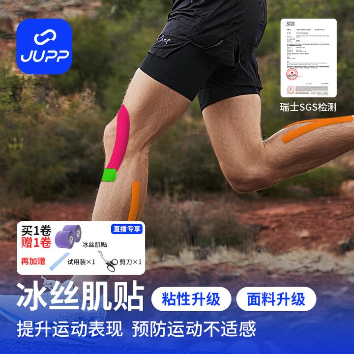 JUPP【买1送1】预分切冰丝肌贴专业肌肉贴肌内效贴布运动预防肌肉贴