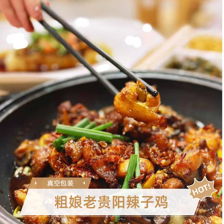 【老贵阳辣子鸡3斤装】贵州粗娘老贵阳辣子鸡真空包装全国顺丰包邮