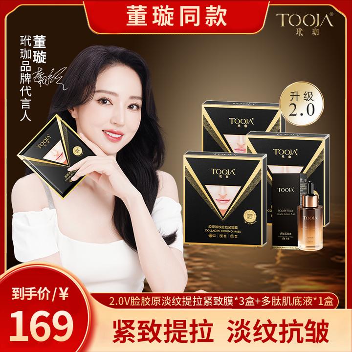 【达人】玳珈胶原淡纹提拉紧致膜 全脸提升 精雕V脸 保湿逆龄