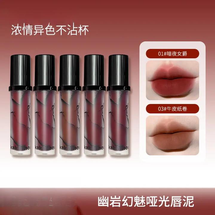 【七夕好物】幽岩幻魅哑光唇泥裸色显白柔雾唇霜日常口红妆容