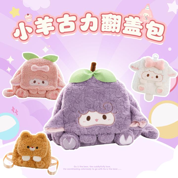 【国庆抢先购】小羊古力正品翻盖包