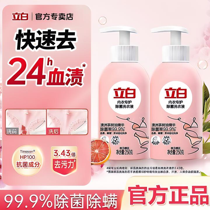 【赞萌露比联名】立白洗内裤内衣洗衣液抑菌除螨去血渍手洗宿舍用bd