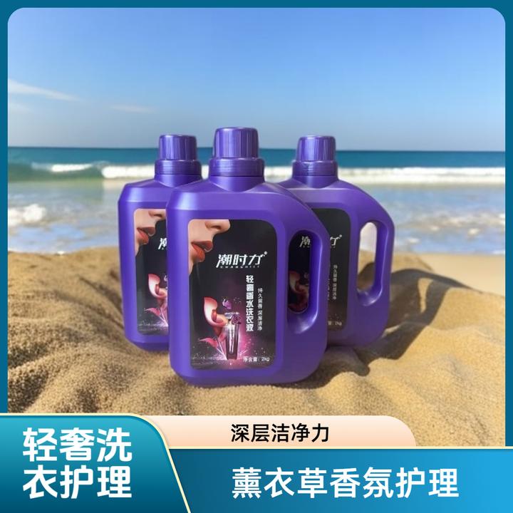 潮时力除螨护理香水洗衣液香薰薰衣草持久香氛清新去污拍一发三