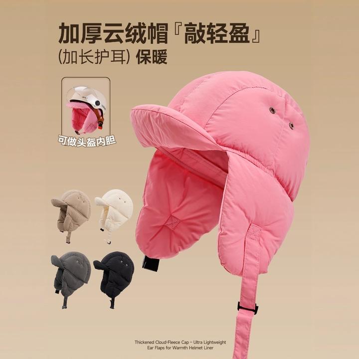 头盔内胆帽子女冬天护耳雷锋帽户外防风羽包头保暖绒帽男骑电动车