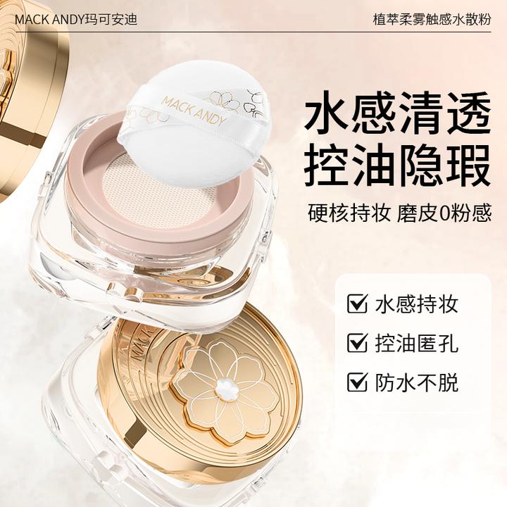 玛可安迪植萃柔雾触感水散粉防水防汗控油持久定妆水感清透蜜粉