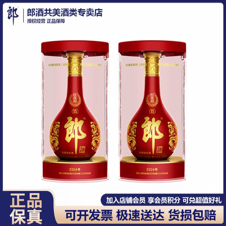 郎酒【会员购】红花郞红十五优级酱香型礼盒装白酒53度500ml*2