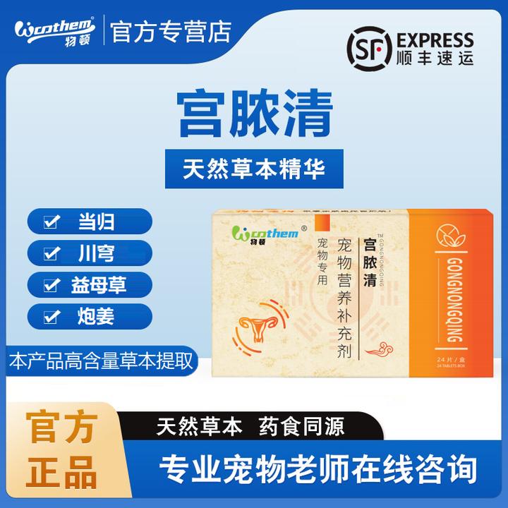 物顿宫脓清营养补充为犬猫子宫产后问题提供的营养支持