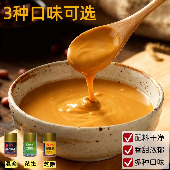 浩芝小磨芝麻酱花生酱混合酱正宗老北京二八酱拌面涮羊肉火锅蘸料