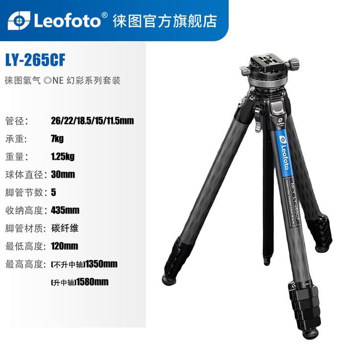 徕图/leofoto LY-265CF氢气ONE幻彩系列碳纤维摄影板扣锁紧三脚架