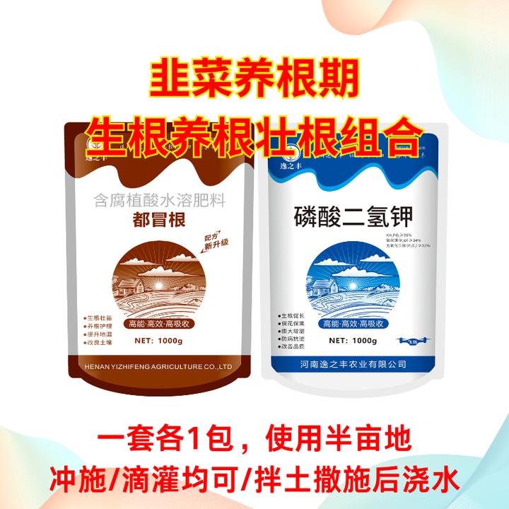 逸之丰韭菜养根期都冒根生根养根壮根组合