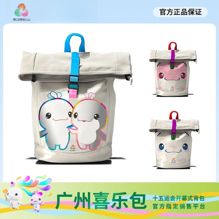 十五运会开幕式喜乐包双肩背包喜洋洋乐融融(48小时内店内直发)
