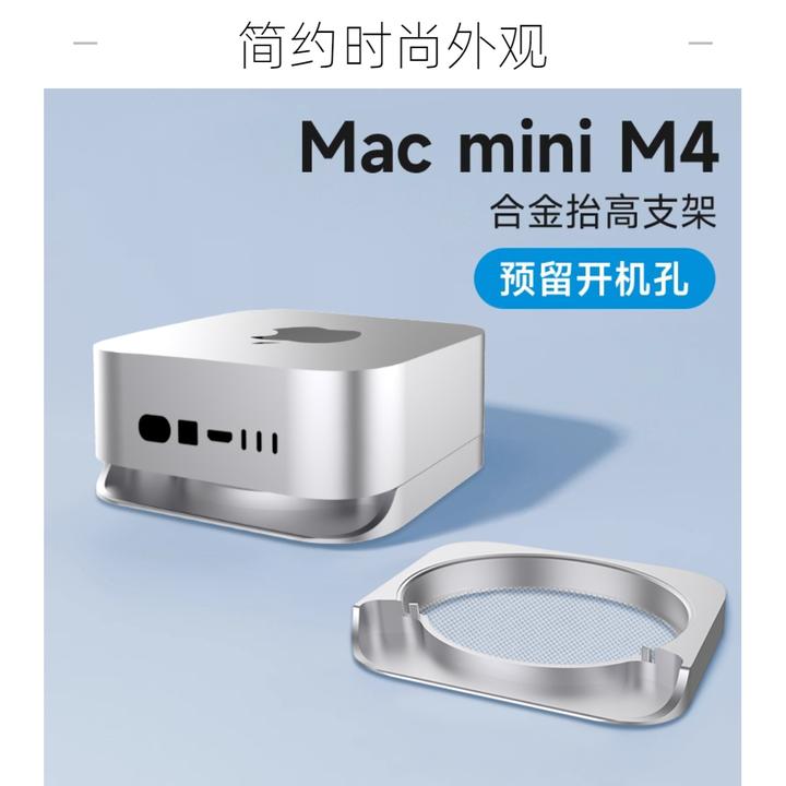 适用苹果电脑2024Mac mini迷你主机M4pro主机电脑mini底座支架撑