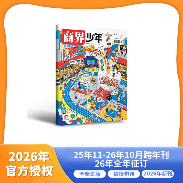 【爱阅宝】商界少年25年12月起订跨年刊/26年整年刊/25年季度刊
