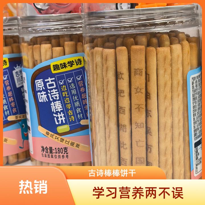 唐诗饼干古诗棒罐装长条手指饼儿童趣味学习解馋饼干零食